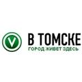 В Томске